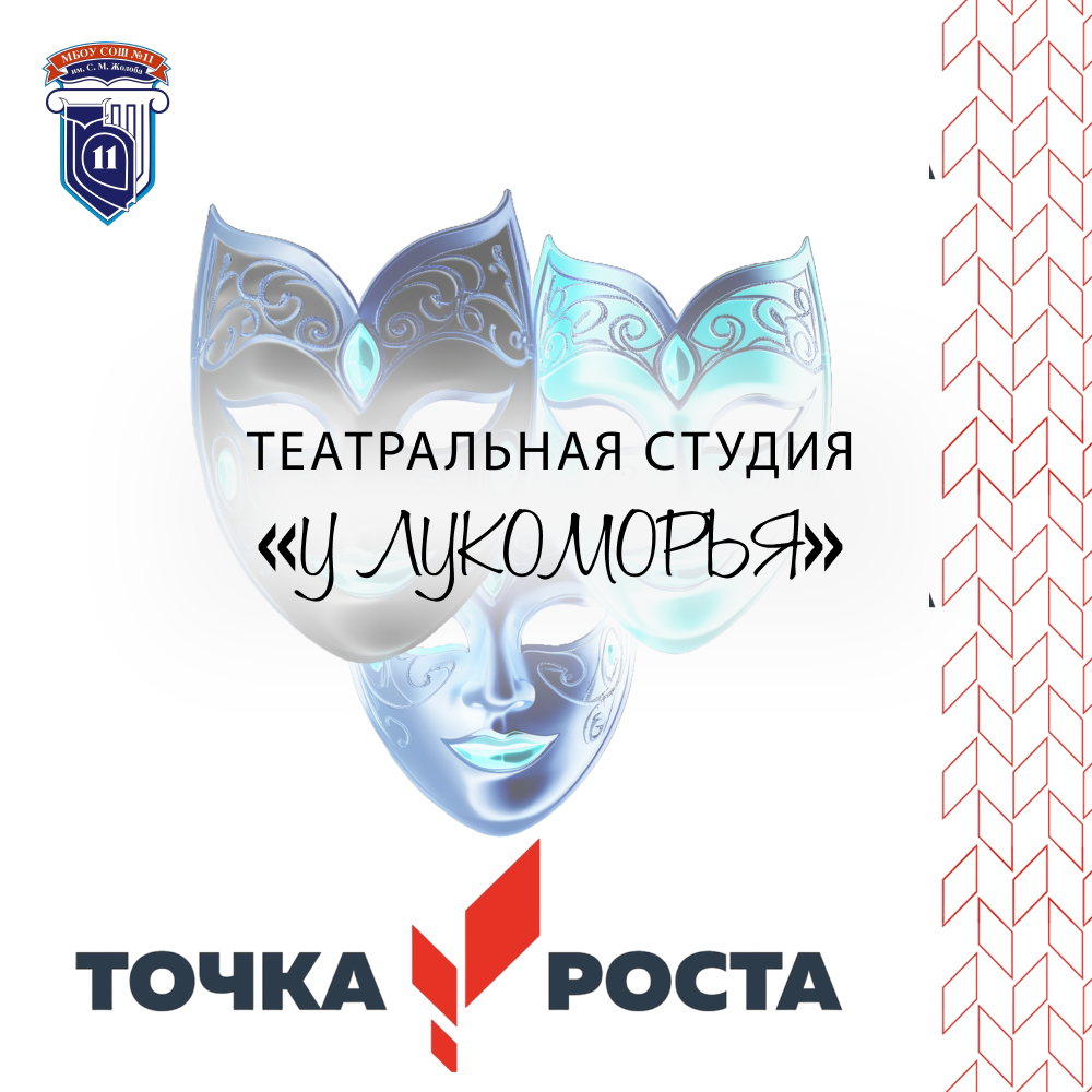 Театральная студия Лукоморье Театральная студия Лукоморье.