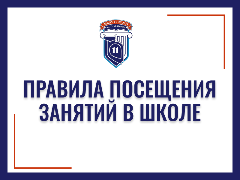 Правила посещения.